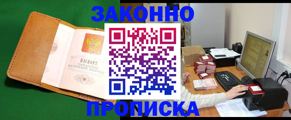 временная регистрация для всех в Соль-Илецке