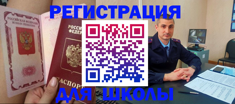 прописка в Соль-Илецке