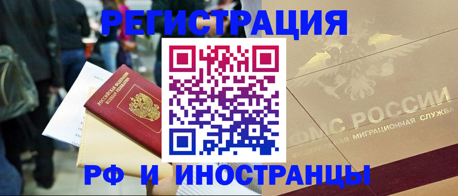 прописка иностранных граждан в Соль-Илецке