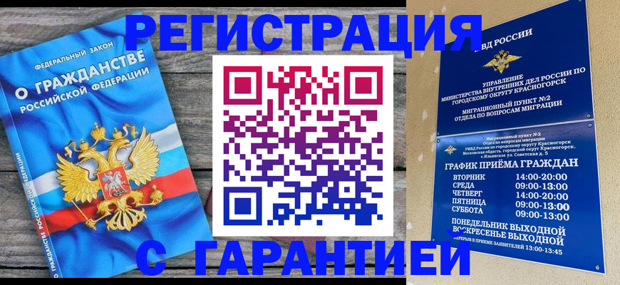 временная регистрация в Соль-Илецке