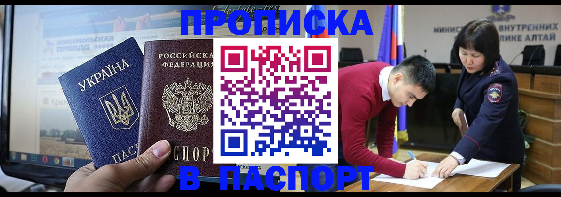 прописка для военкомата в Соль-Илецке
