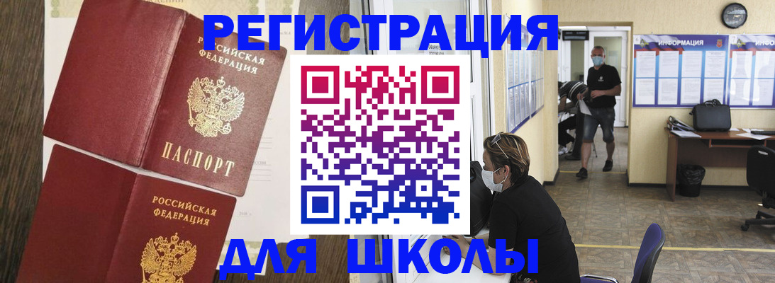 где прописаться в Соль-Илецке